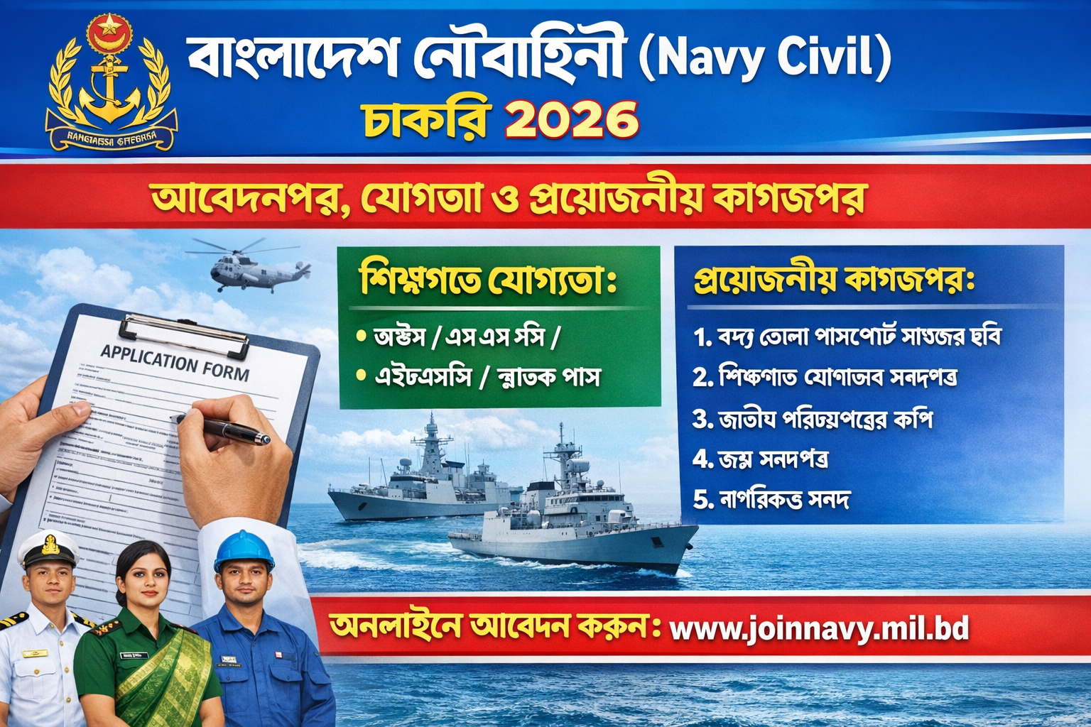 বাংলাদেশ নৌবাহিনী