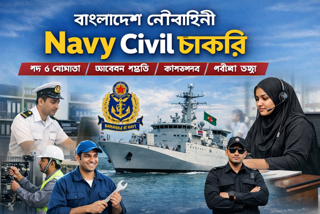 বাংলাদেশ নৌবাহিনী