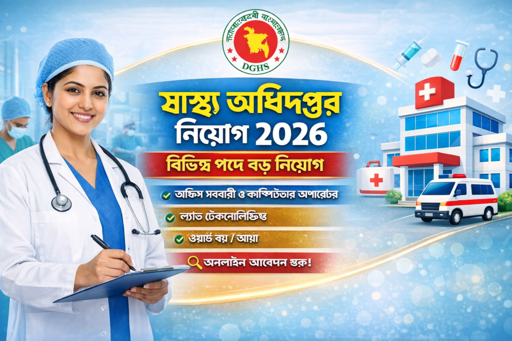 Directorate General Of Health Services